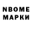 Марки N-bome 1,5мг BigShiftD