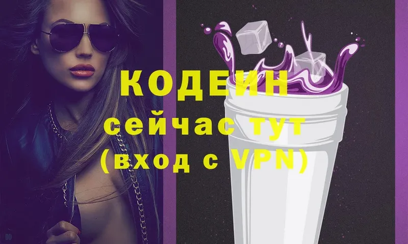 закладки  Суоярви  Кодеин Purple Drank 